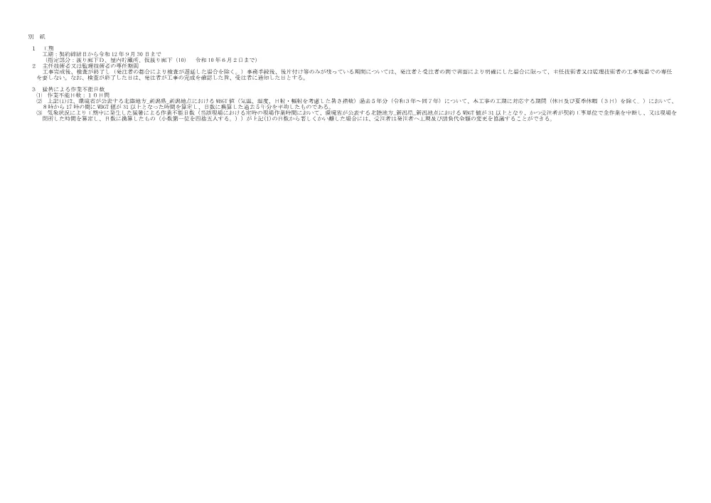 工事説明書.pdf 2ページ目のプレビュー