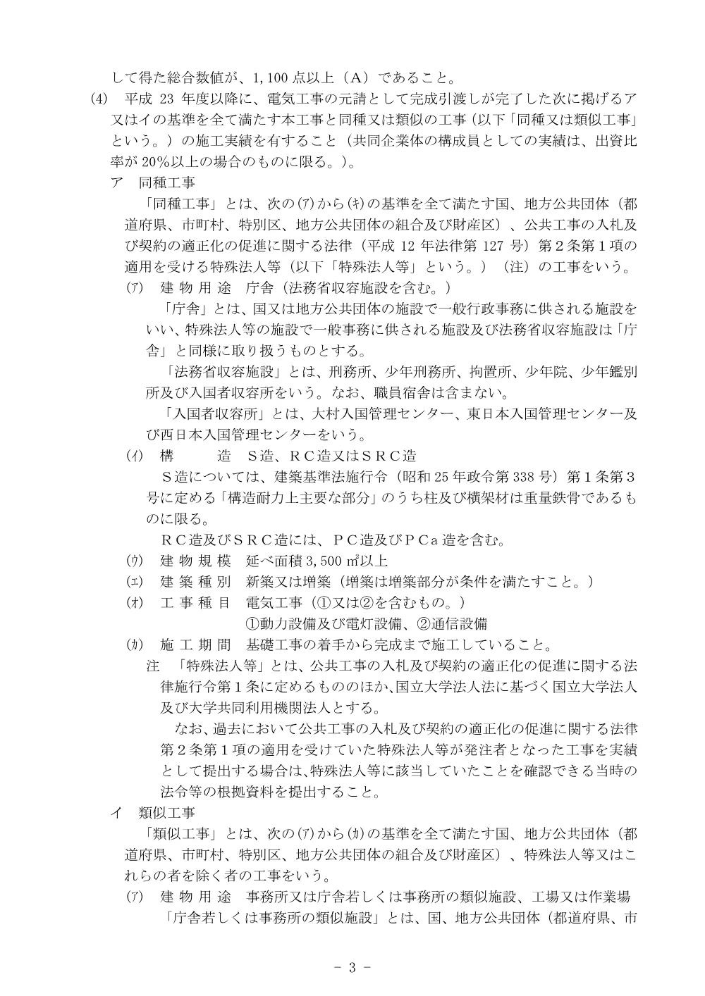 R8.8.17公告 新潟刑務所サービス棟等新営（電気設備）工事.pdf 3ページ目のプレビュー