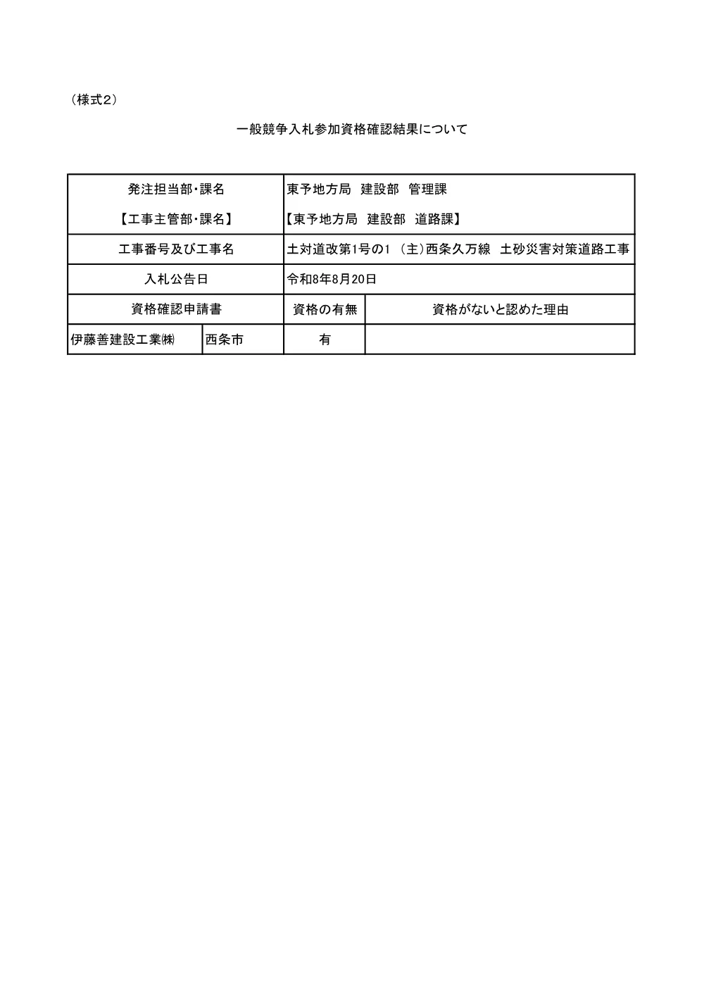 3800000501192026015500-01.pdf 1ページ目のプレビュー