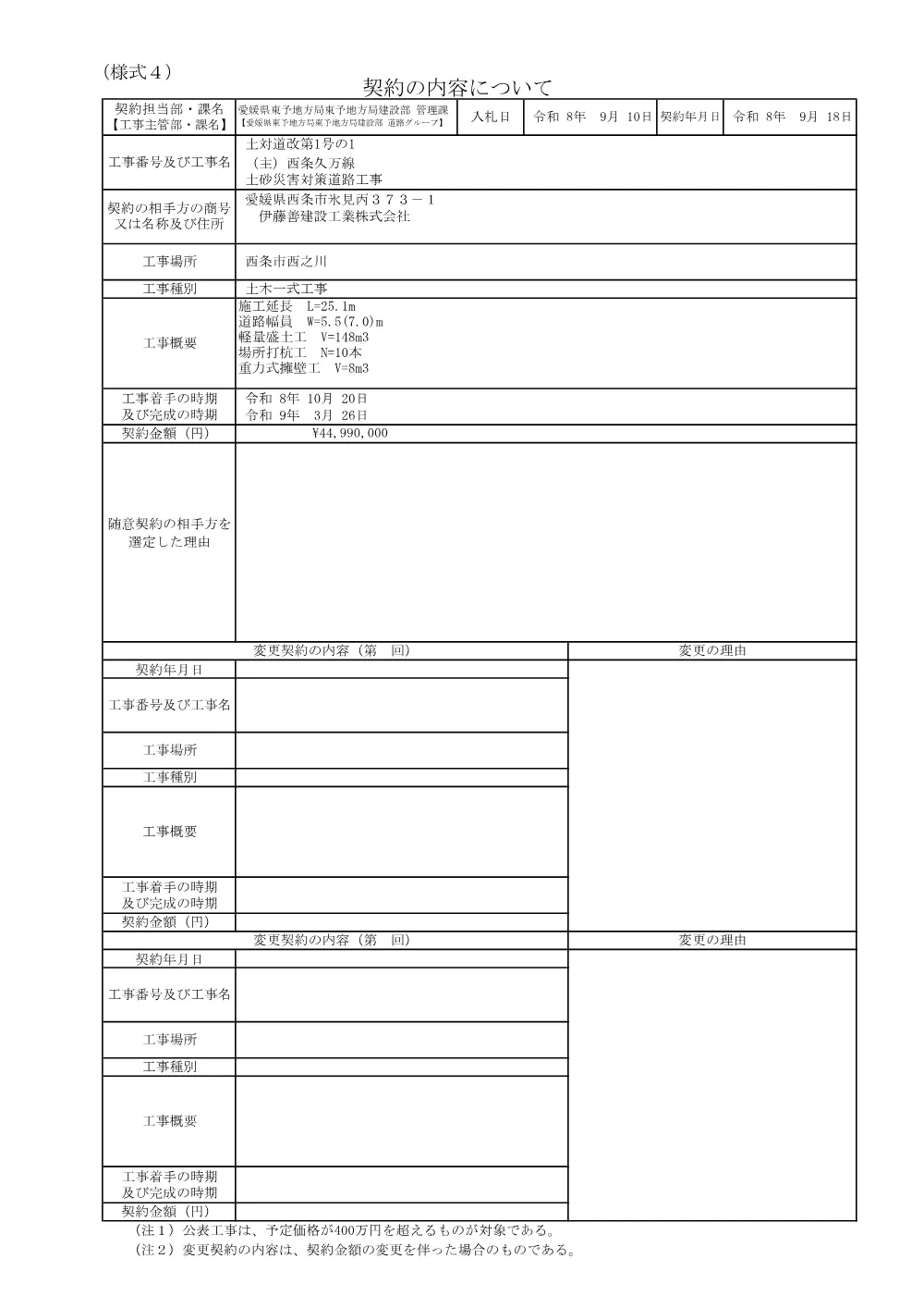 3800000501192026015500-03.pdf 1ページ目のプレビュー