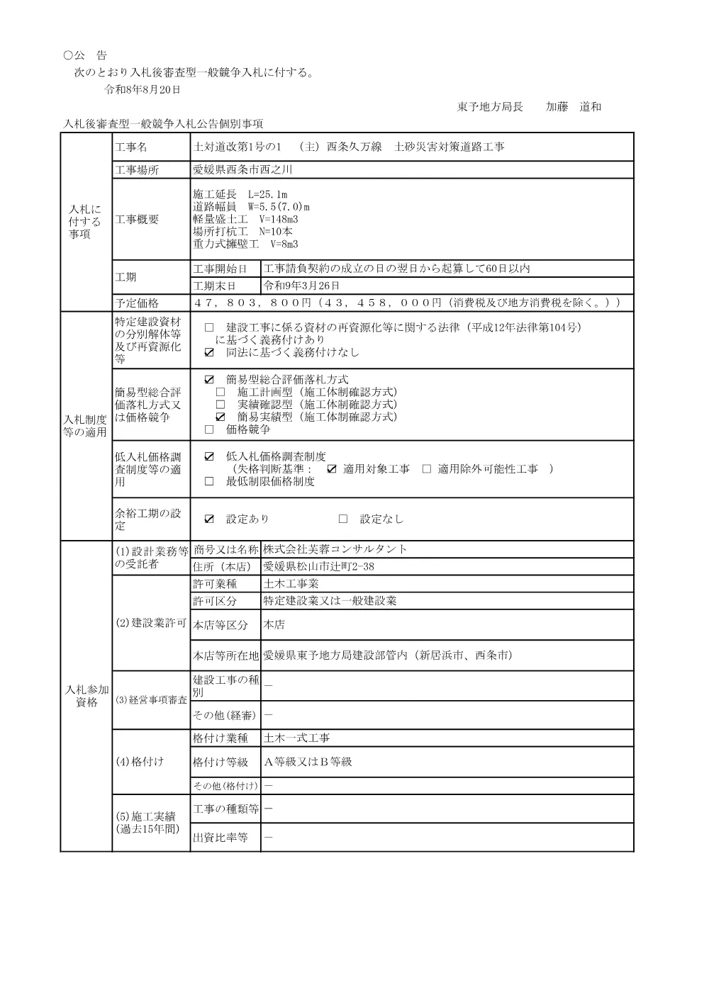 3800000501192026015500-04.pdf 1ページ目のプレビュー
