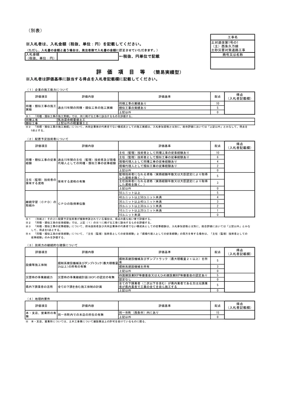 3800000501192026015500-07.pdf 1ページ目のプレビュー