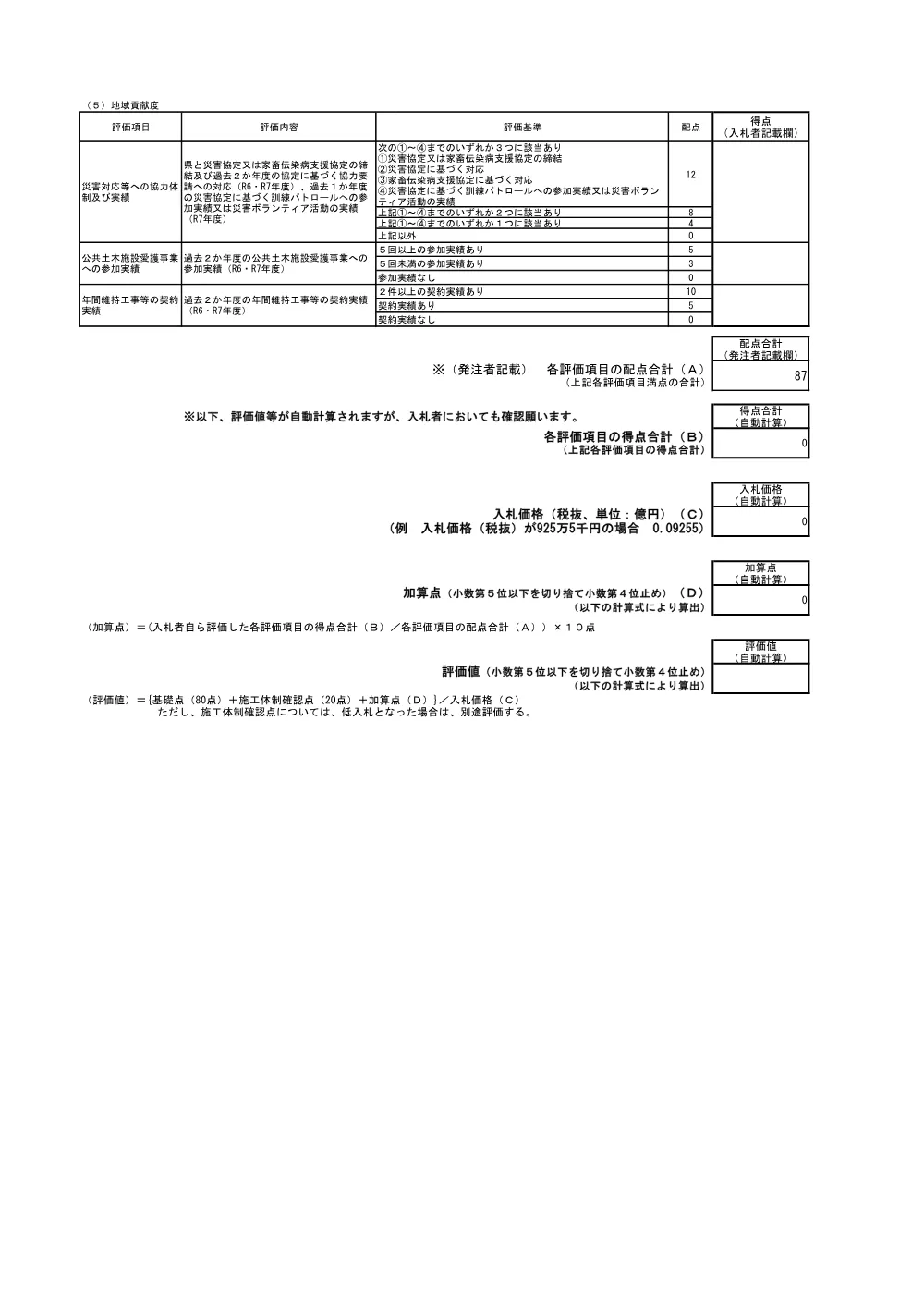 3800000501192026015500-07.pdf 2ページ目のプレビュー