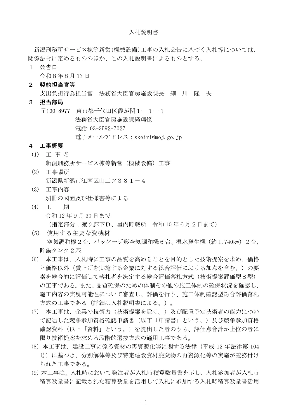 入札説明書.pdf 1ページ目のプレビュー