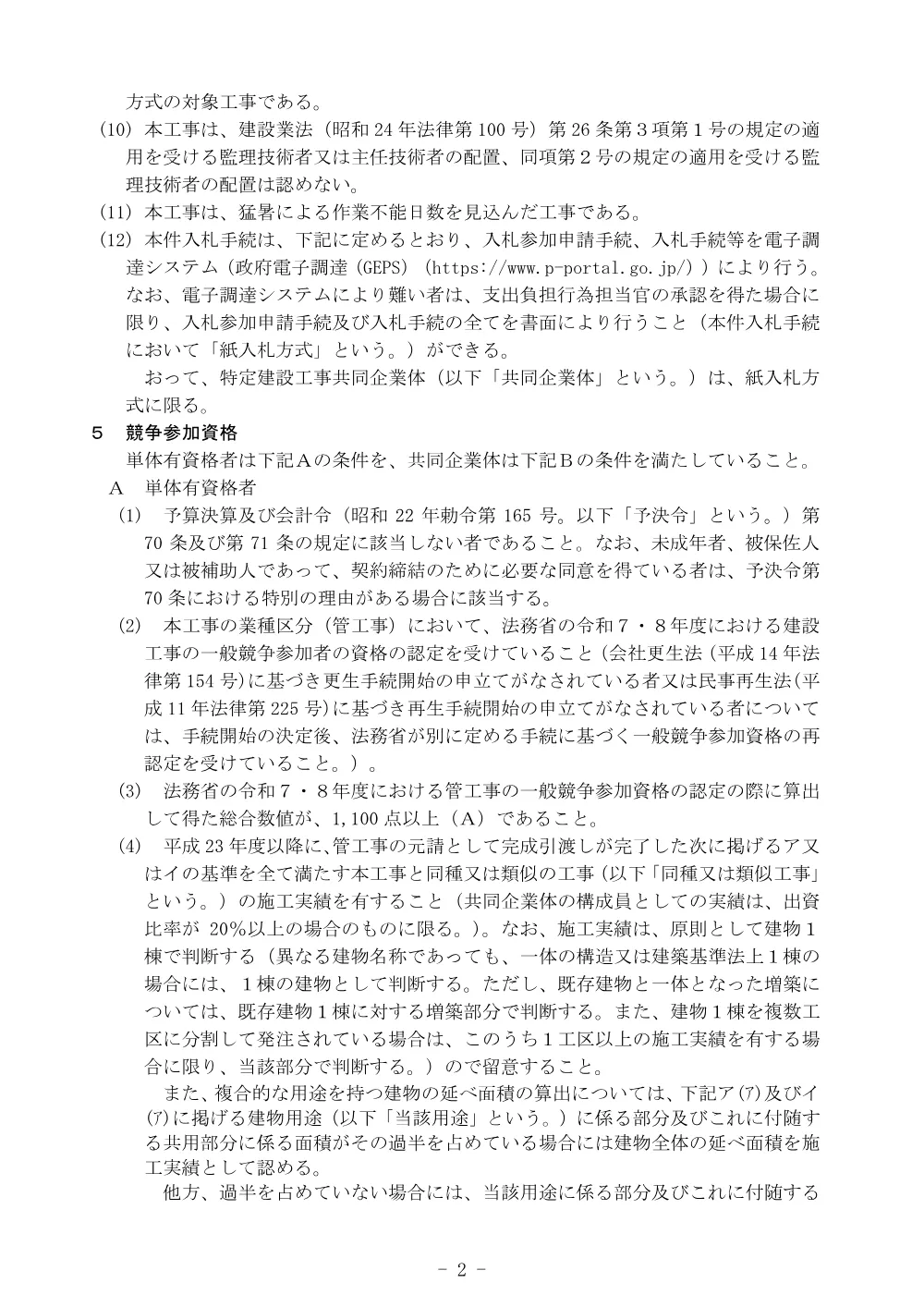 入札説明書.pdf 2ページ目のプレビュー