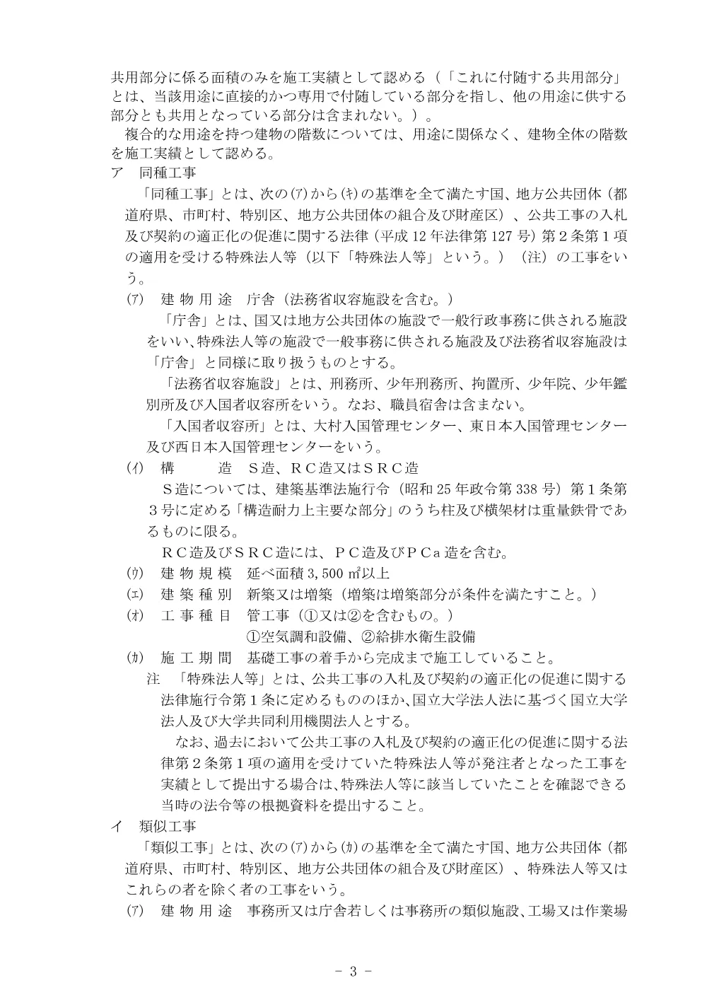 入札説明書.pdf 3ページ目のプレビュー