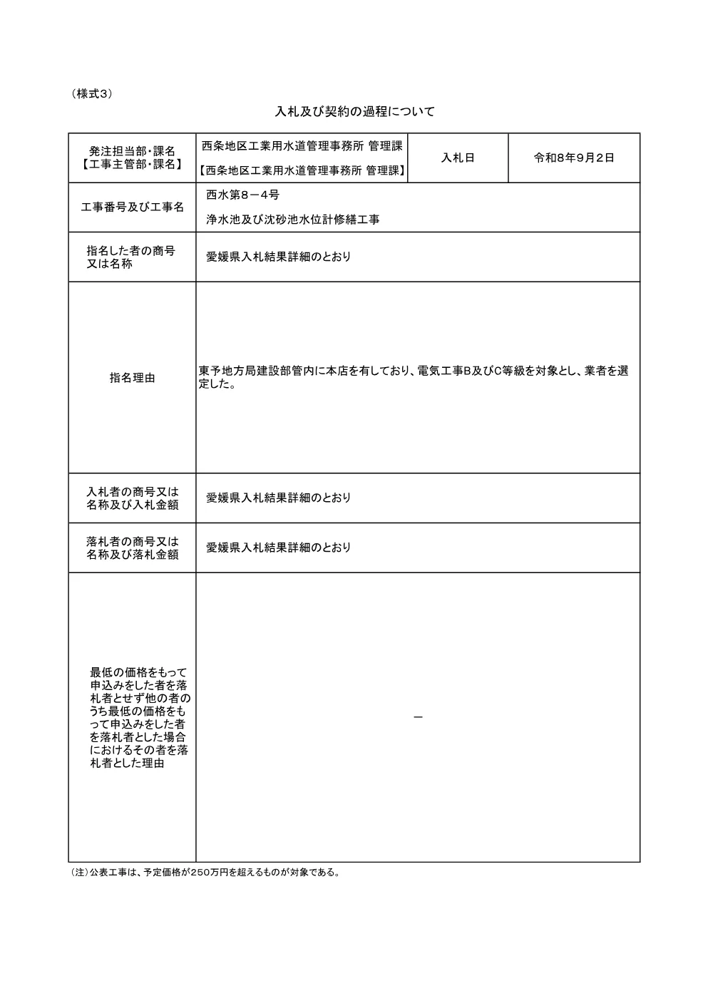 3800003651062026000200-01.pdf 1ページ目のプレビュー