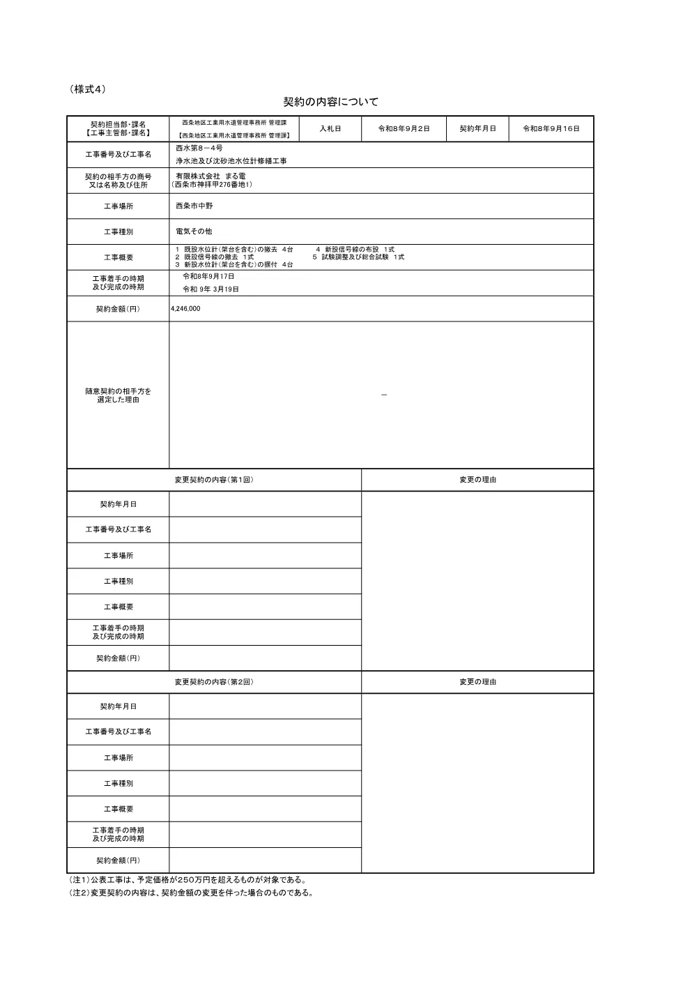 3800003651062026000200-02.pdf 1ページ目のプレビュー