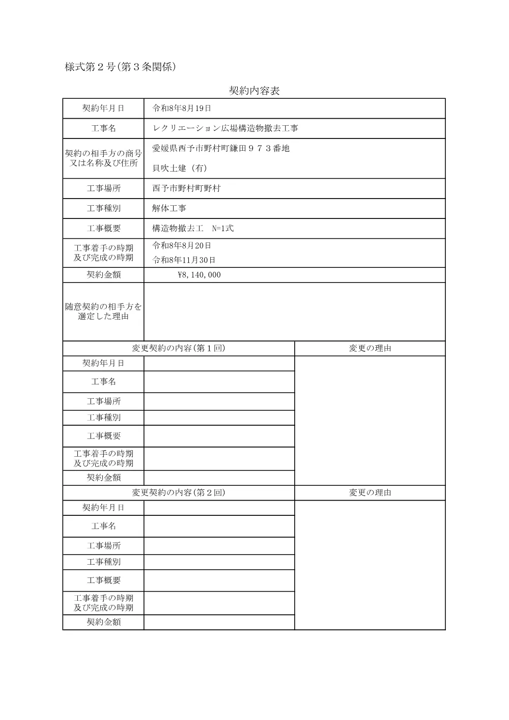 3821401000012026003900-01.pdf 1ページ目のプレビュー