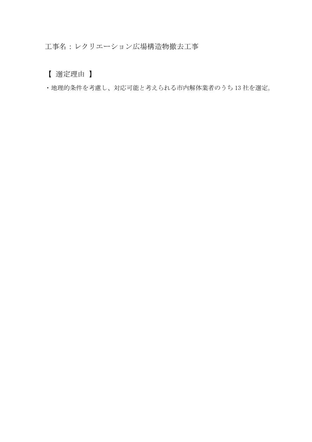 3821401000012026003900-01.pdf 2ページ目のプレビュー