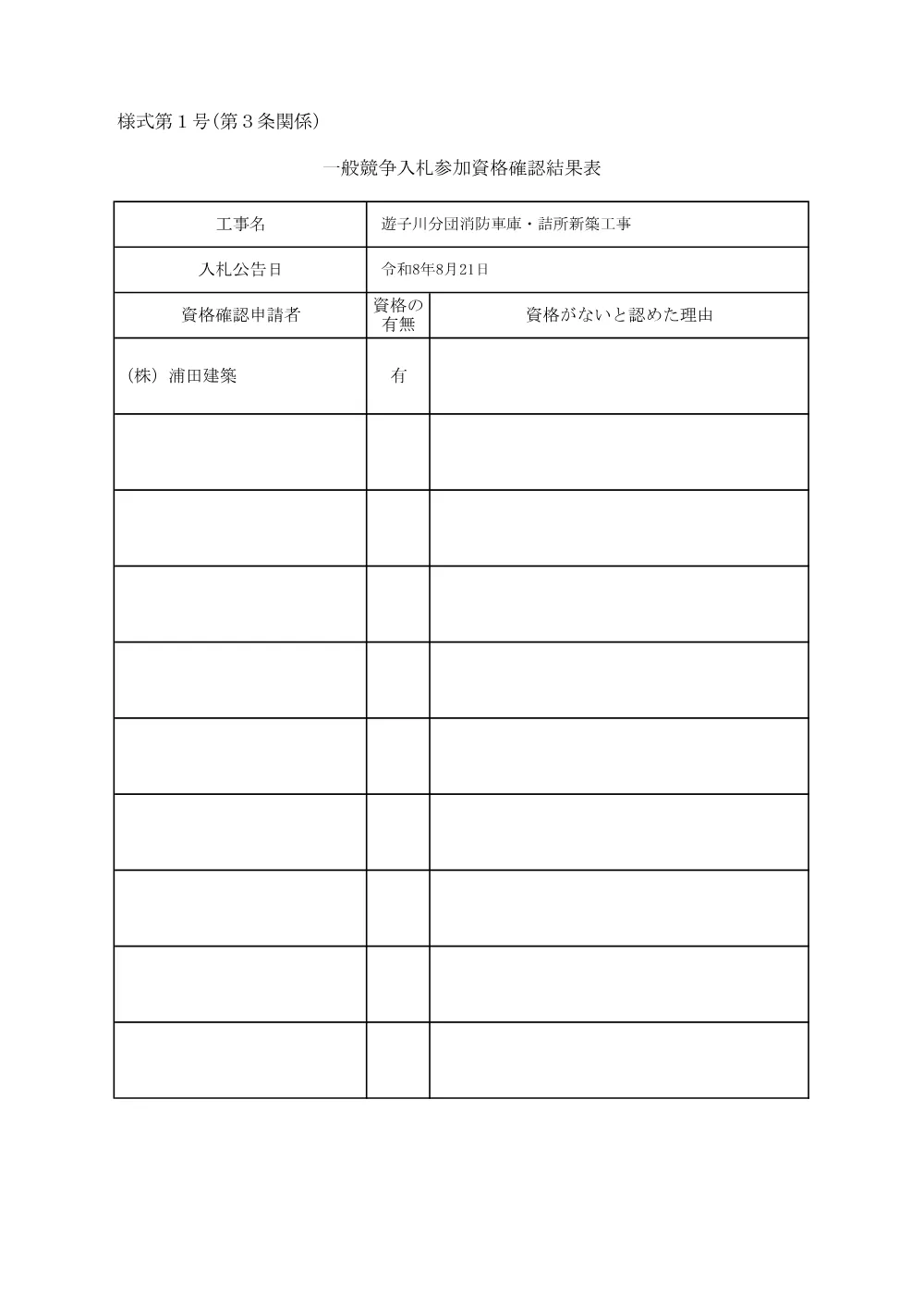 3821401000012026004400-01.pdf 1ページ目のプレビュー