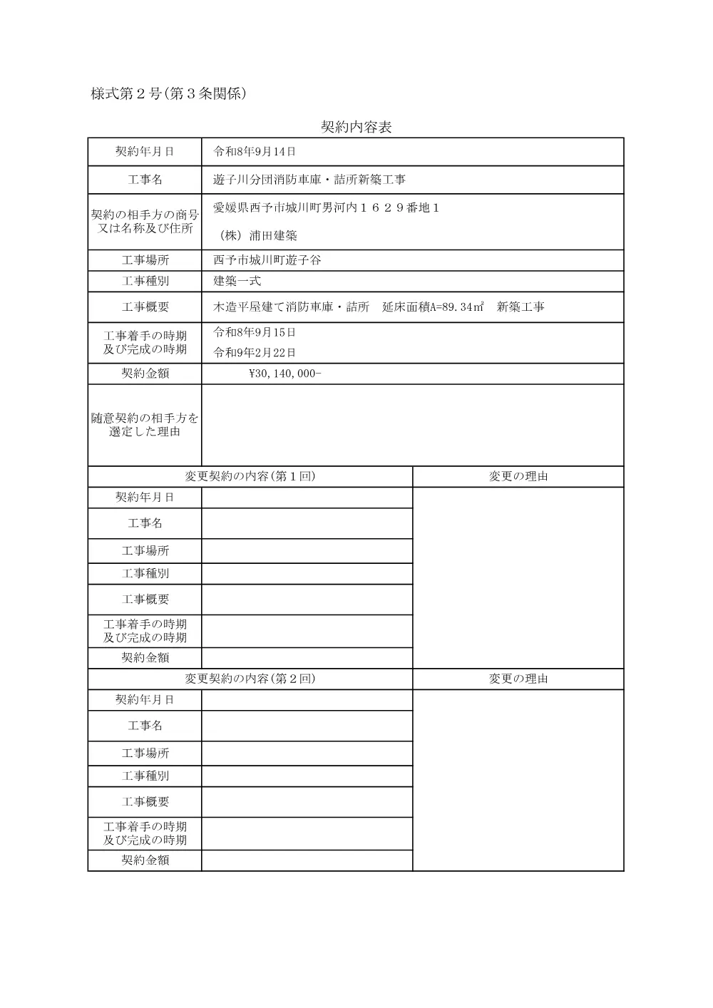 3821401000012026004400-01.pdf 2ページ目のプレビュー