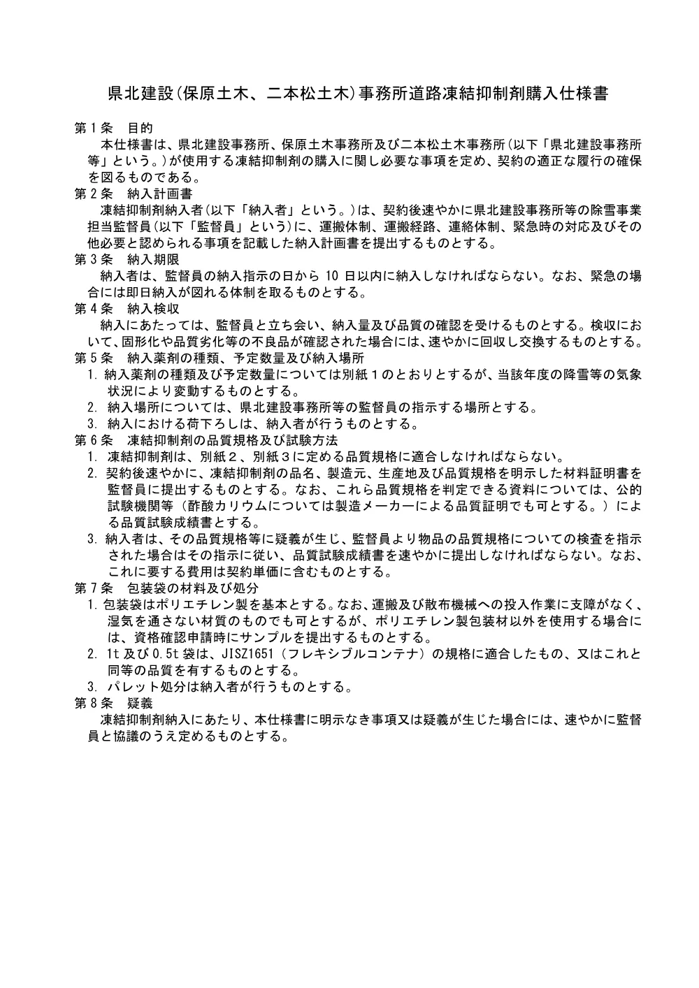 仕様書.pdf 1ページ目のプレビュー