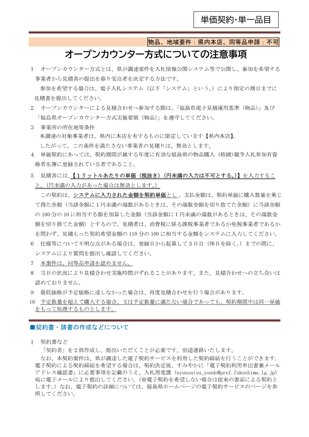 注意事項.pdf 1ページ目のプレビュー