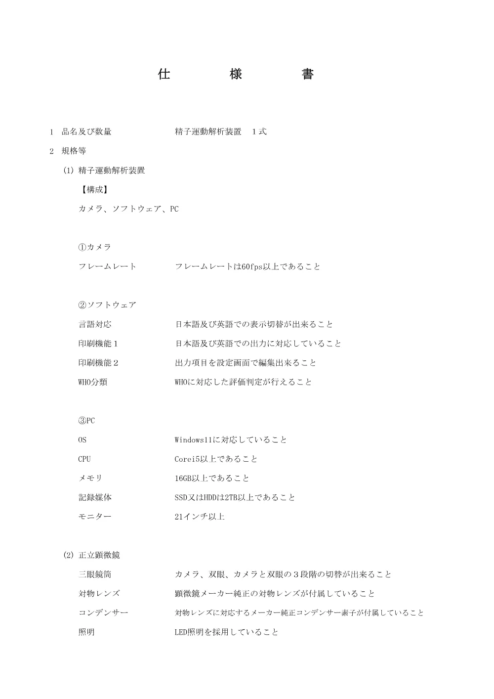 仕様書.pdf 1ページ目のプレビュー