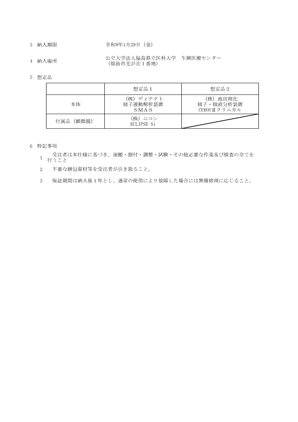 仕様書.pdf 2ページ目のプレビュー