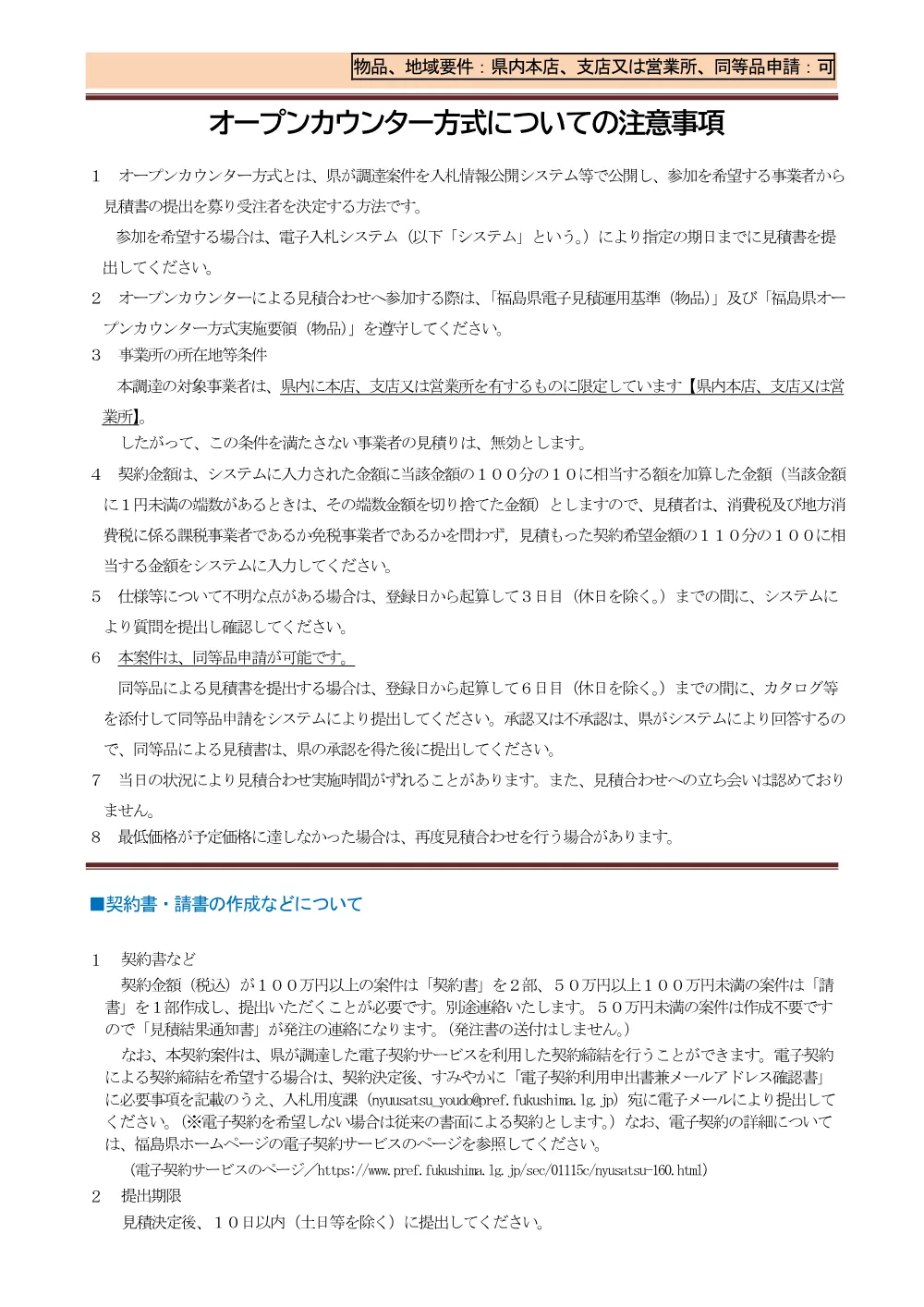 注意事項.pdf 1ページ目のプレビュー