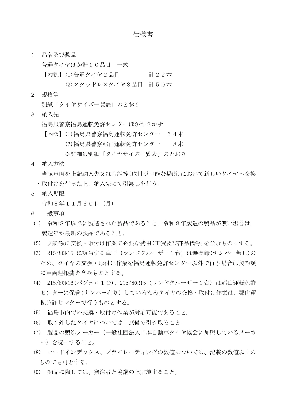 仕様書.pdf 1ページ目のプレビュー