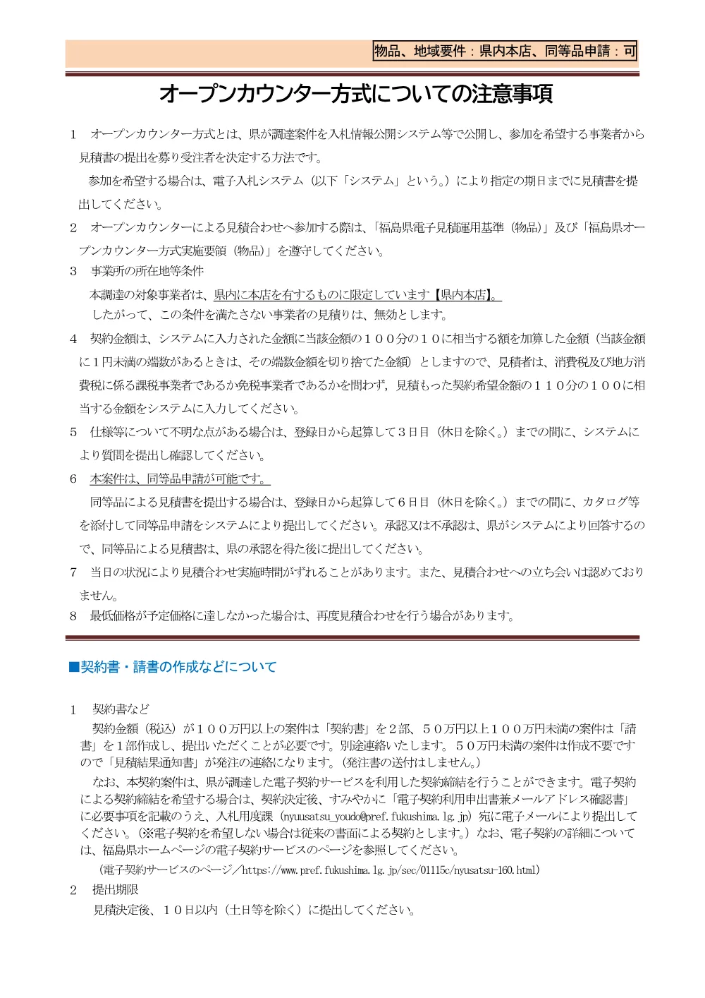 注意事項.pdf 1ページ目のプレビュー
