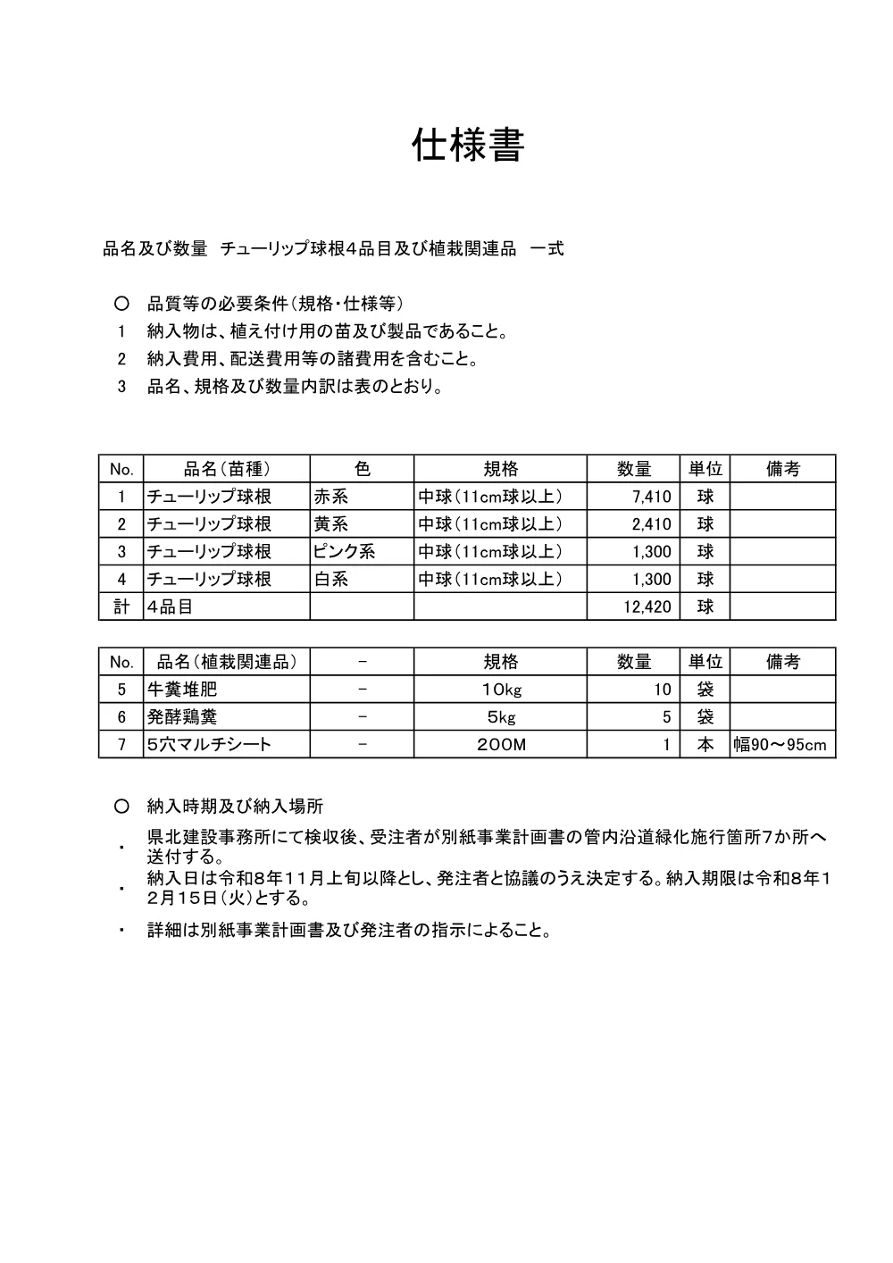 仕様書.pdf 1ページ目のプレビュー