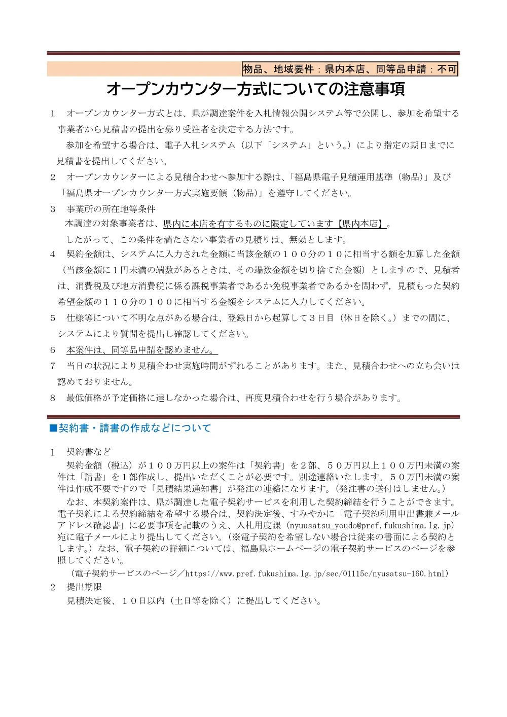 注意事項.pdf 1ページ目のプレビュー