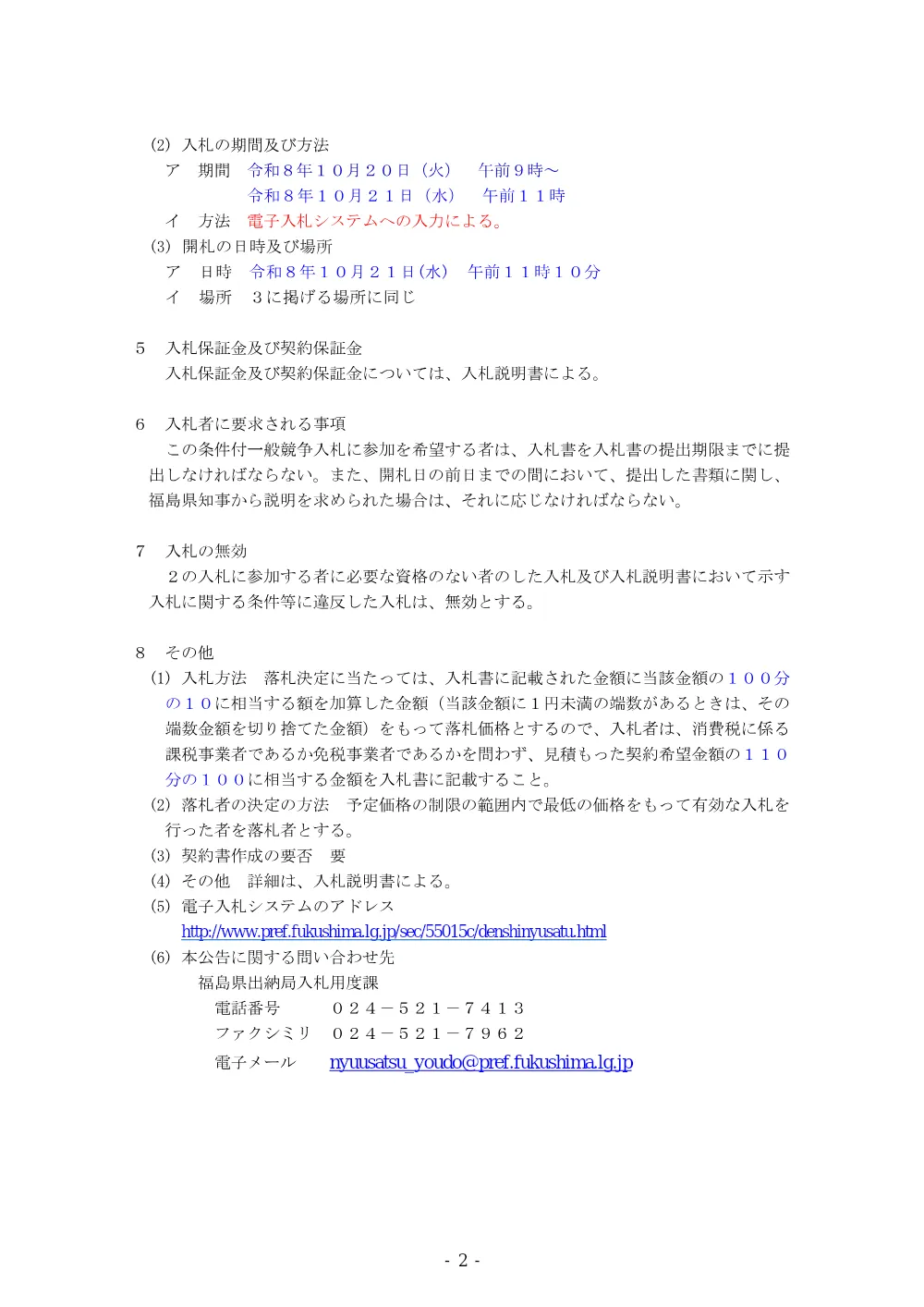 入札公告.pdf 2ページ目のプレビュー