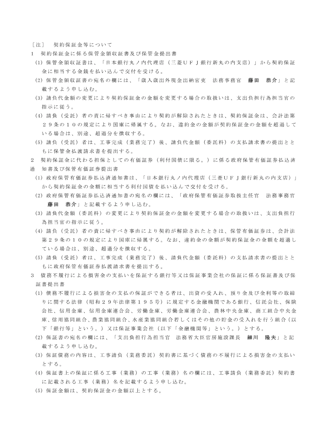 工事説明書.pdf 3ページ目のプレビュー