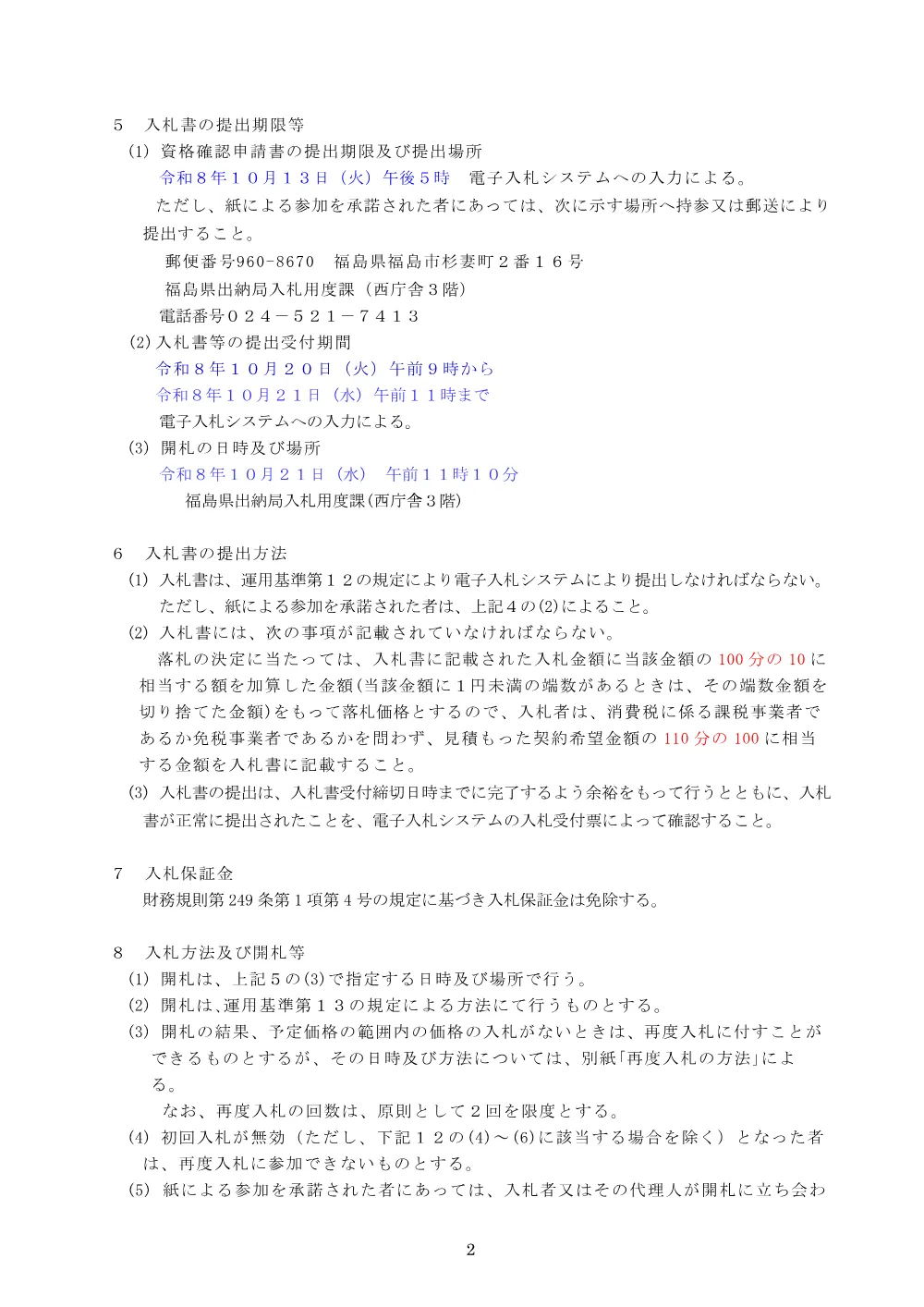 入札説明書.pdf 2ページ目のプレビュー