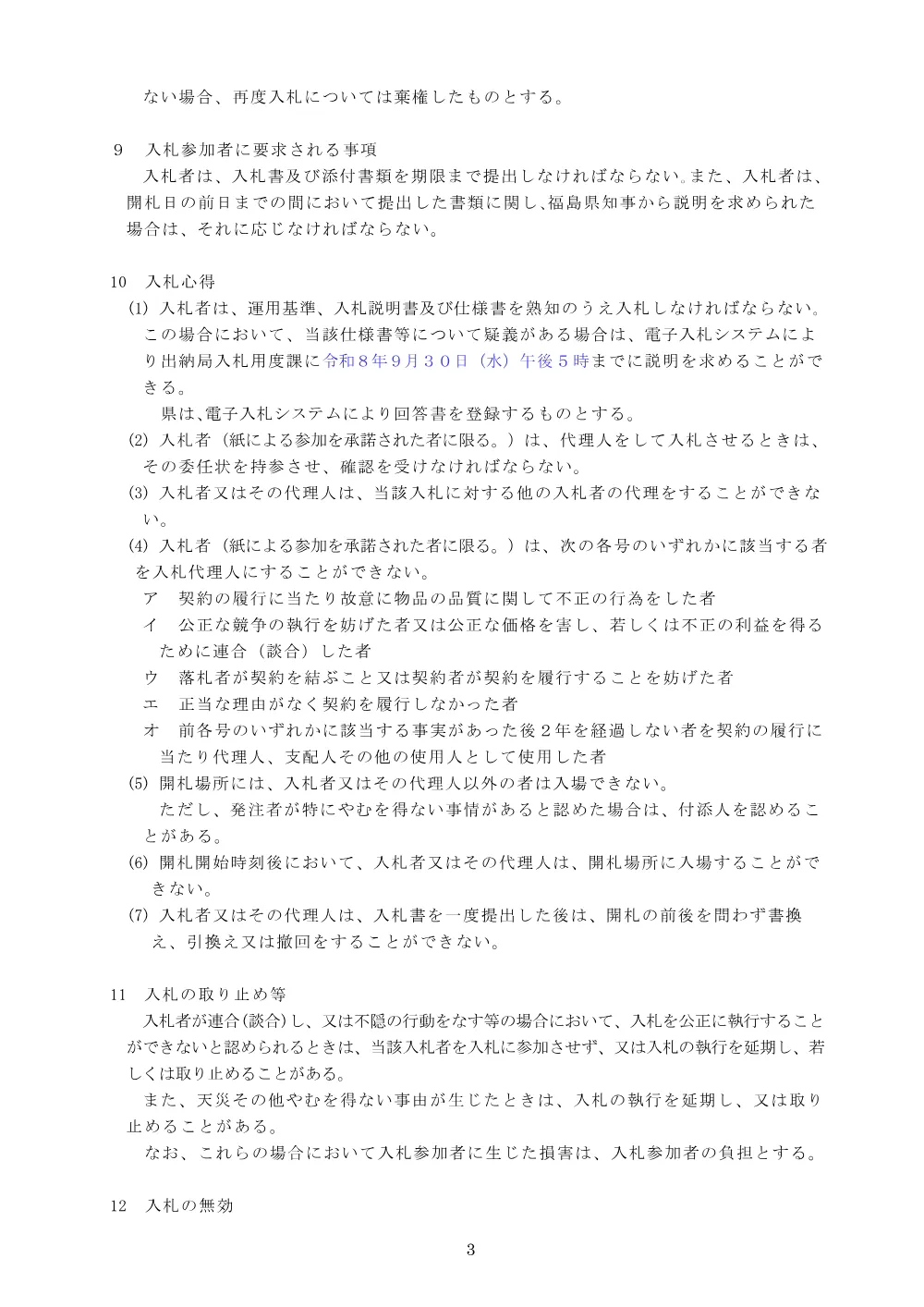 入札説明書.pdf 3ページ目のプレビュー