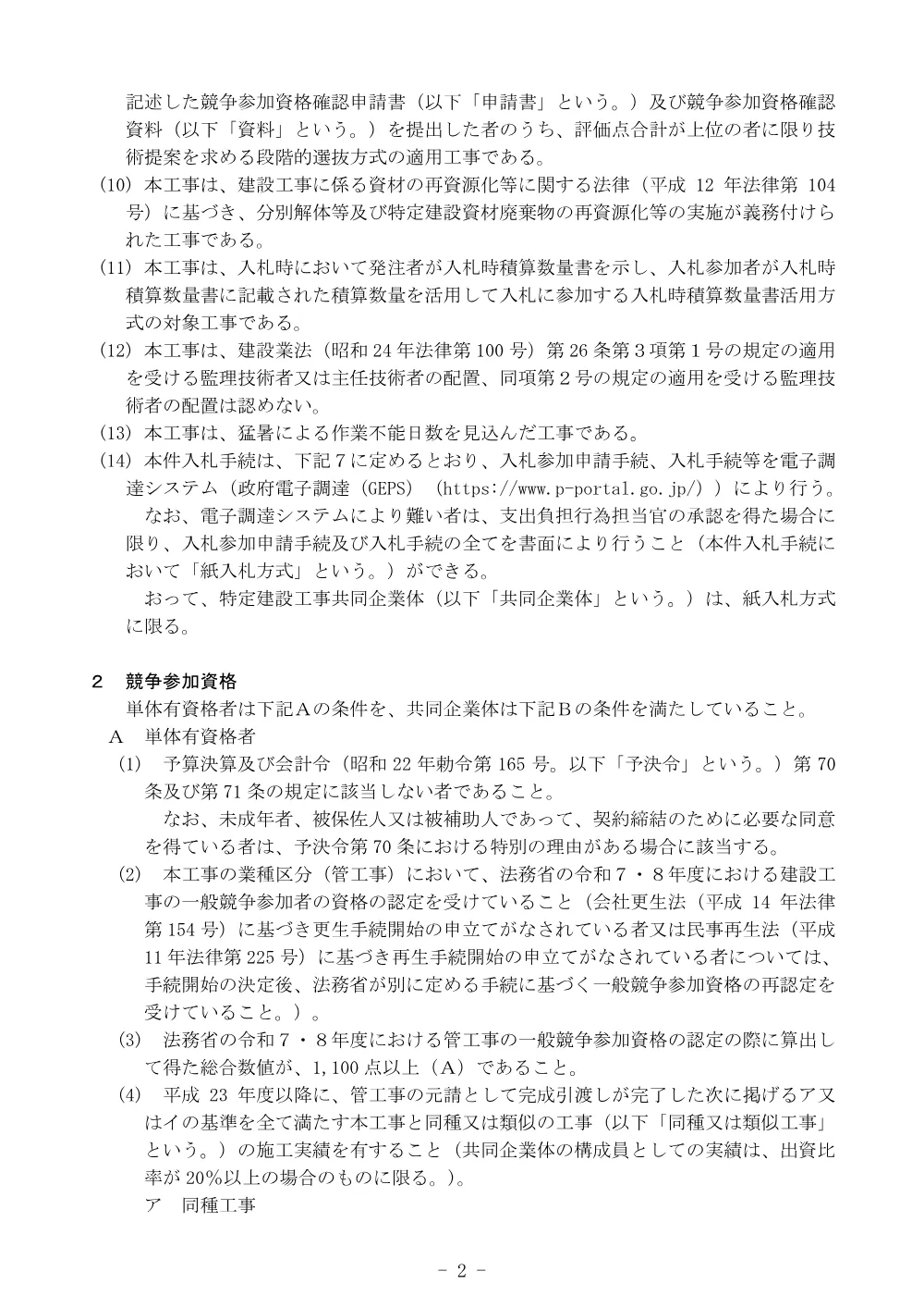 R8.8.17公告 新潟刑務所サービス棟等新営（機械設備）工事.pdf 2ページ目のプレビュー