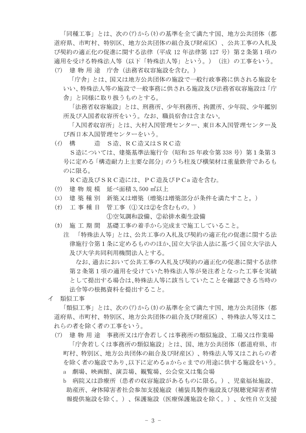R8.8.17公告 新潟刑務所サービス棟等新営（機械設備）工事.pdf 3ページ目のプレビュー