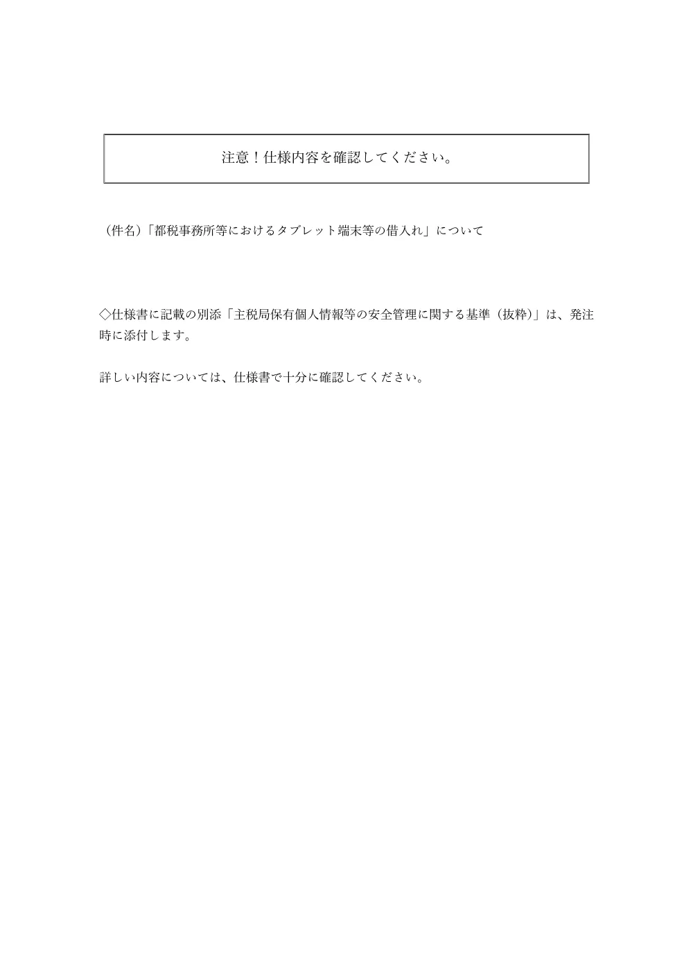 別添資料について.pdf 1ページ目のプレビュー