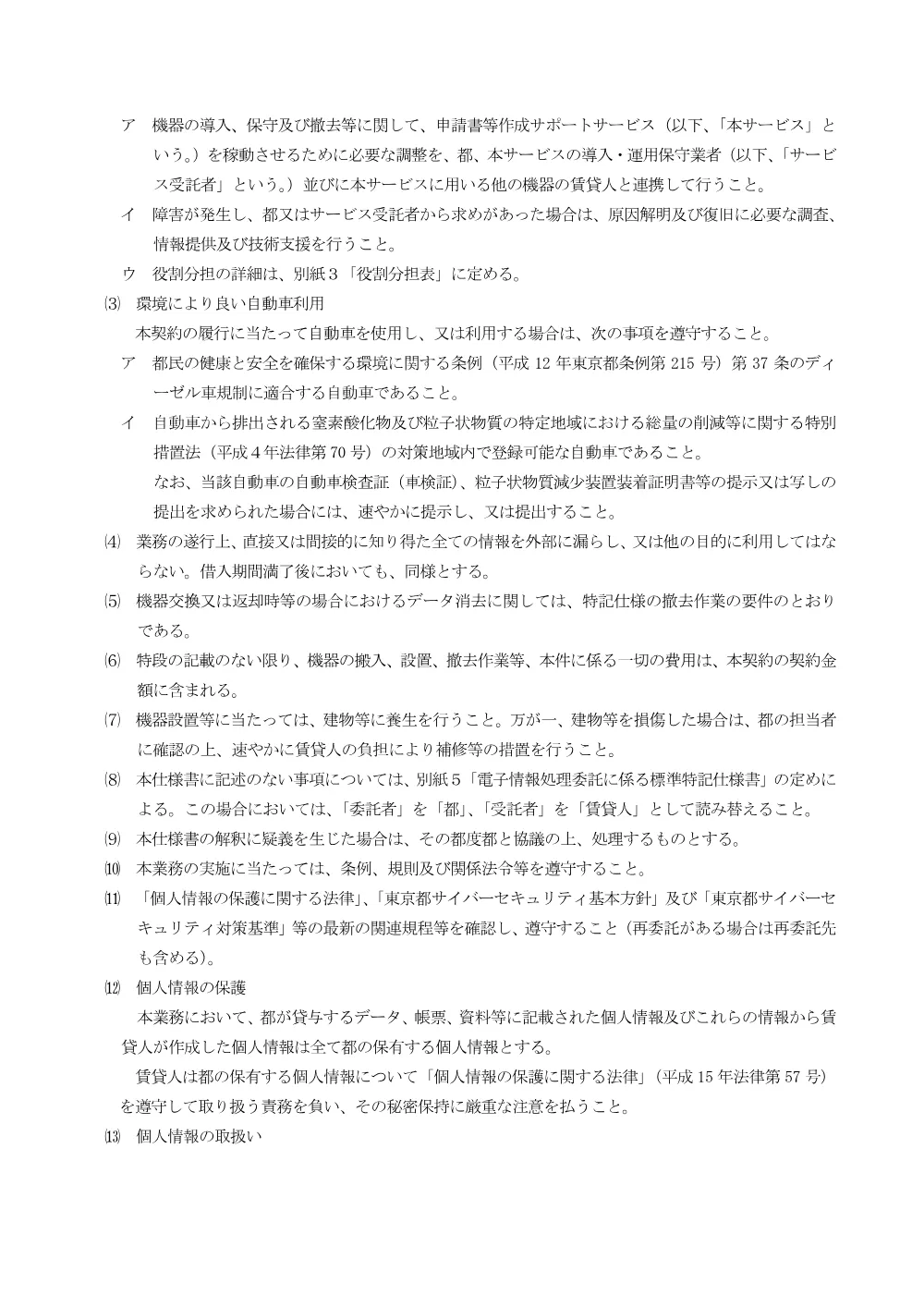仕様書１.pdf 2ページ目のプレビュー