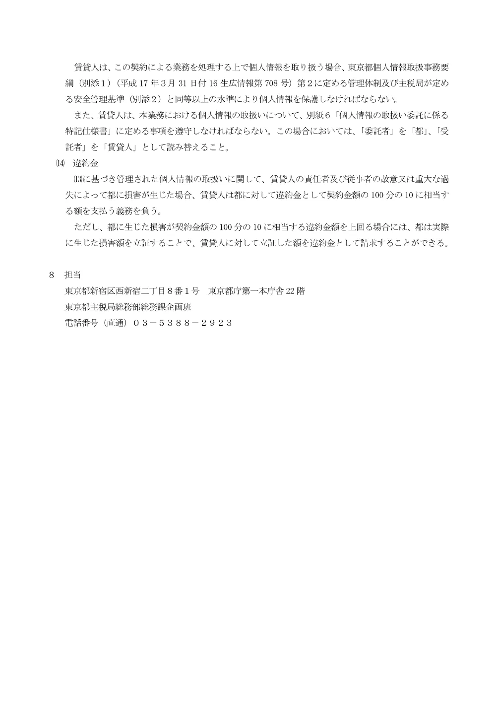 仕様書１.pdf 3ページ目のプレビュー