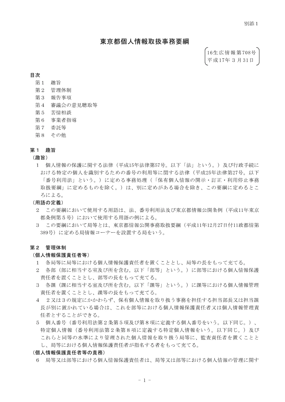 仕様書２.pdf 1ページ目のプレビュー