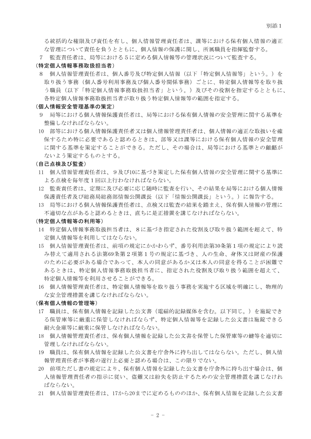 仕様書２.pdf 2ページ目のプレビュー