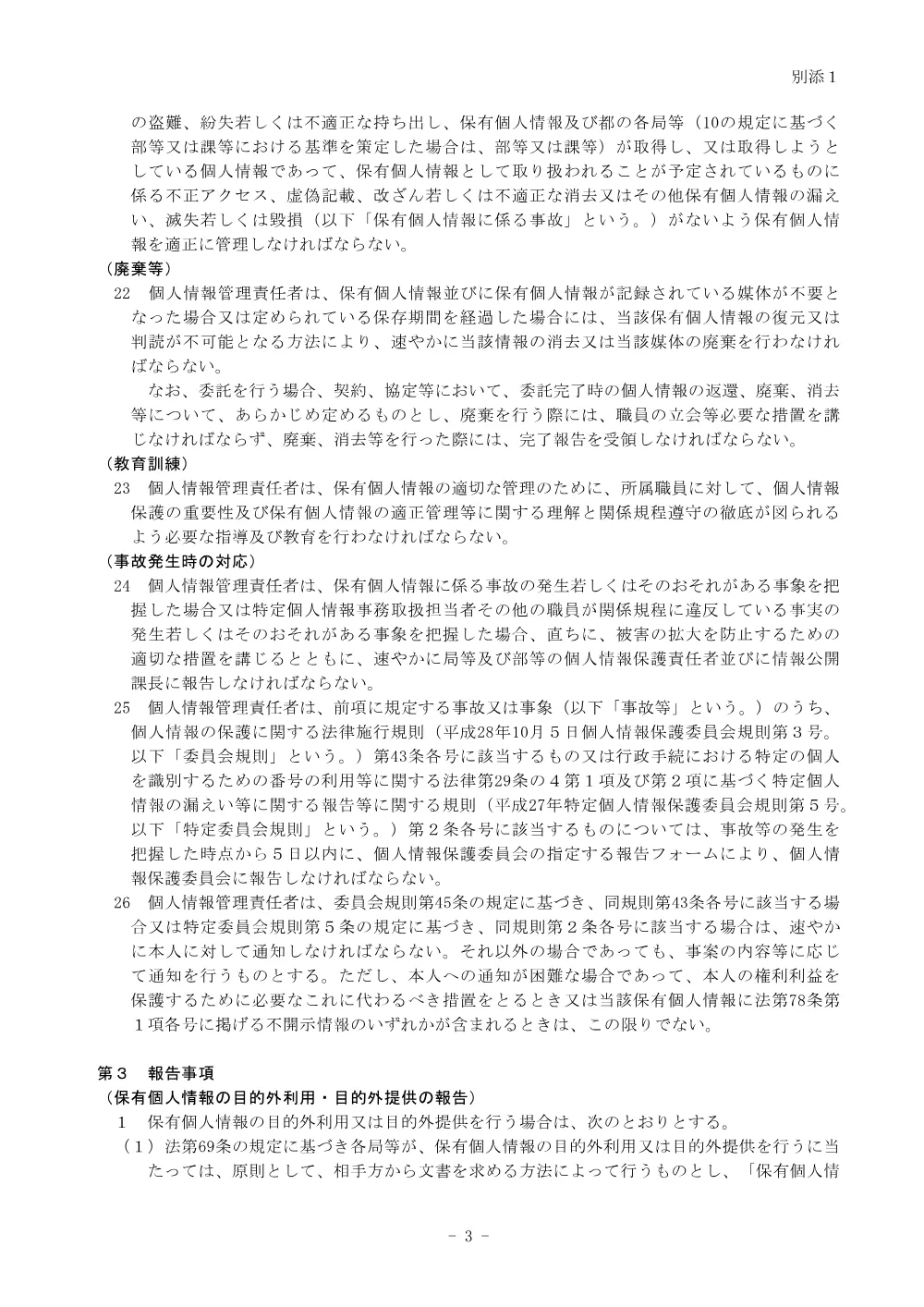 仕様書２.pdf 3ページ目のプレビュー