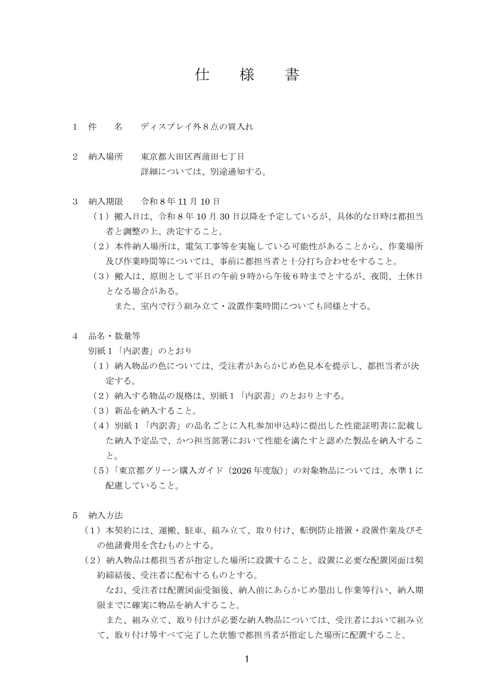 仕様書.pdf 2ページ目のプレビュー