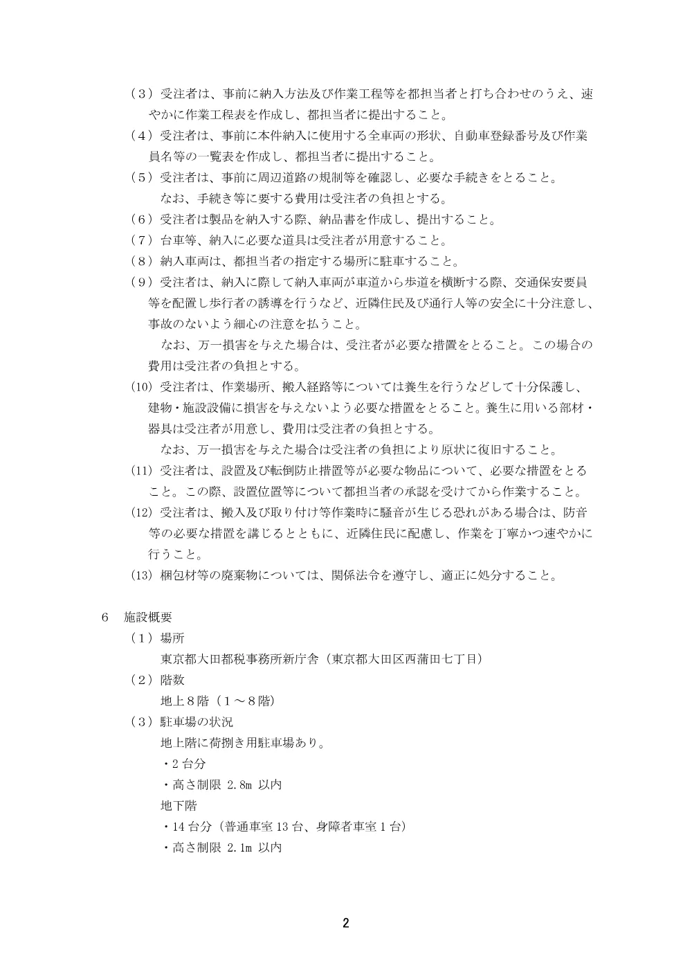 仕様書.pdf 3ページ目のプレビュー
