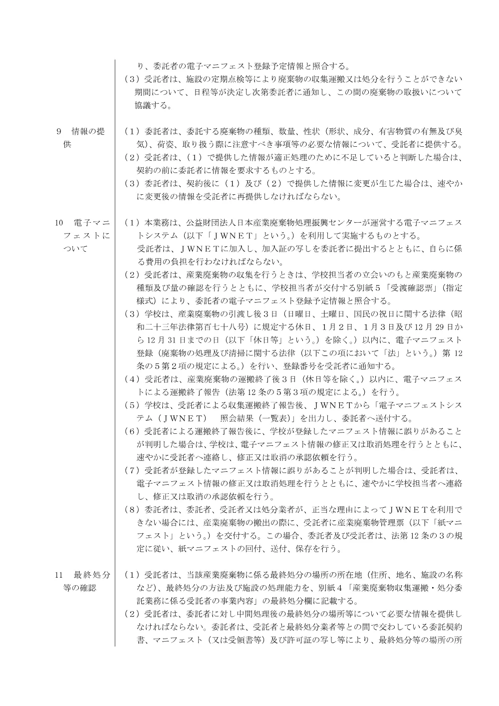 仕様書（廃薬品・図面なし）①.pdf 2ページ目のプレビュー