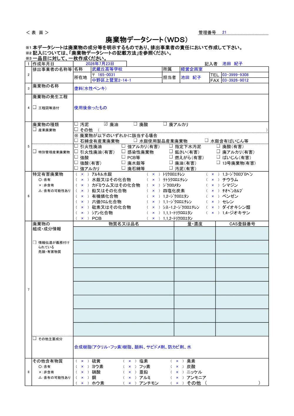 仕様書（廃薬品・図面なし）②.pdf 3ページ目のプレビュー