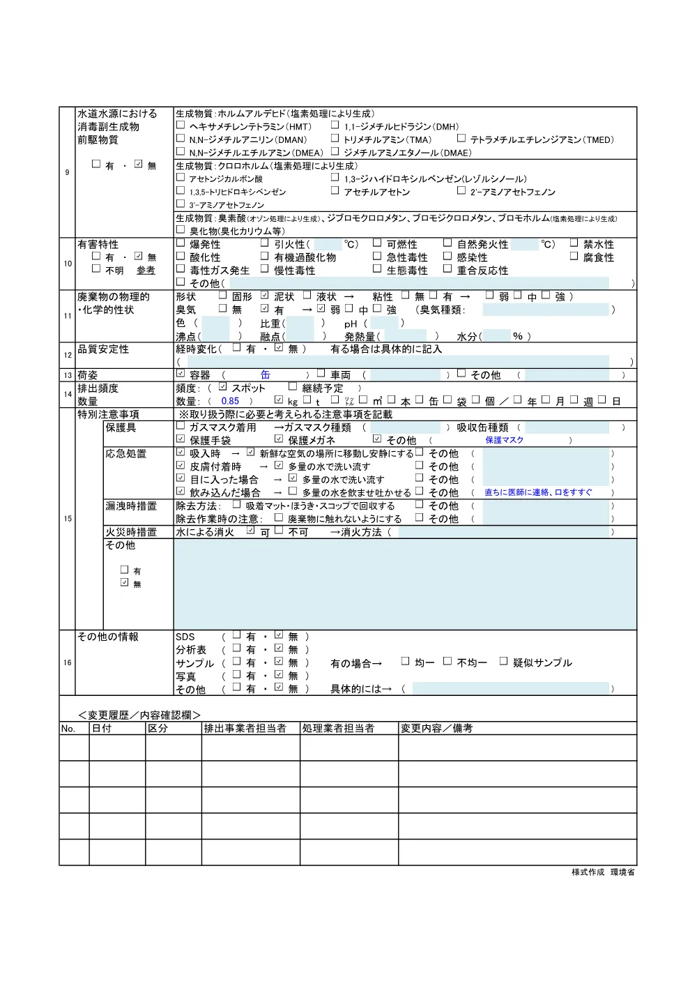 仕様書（廃薬品・図面なし）③.pdf 1ページ目のプレビュー