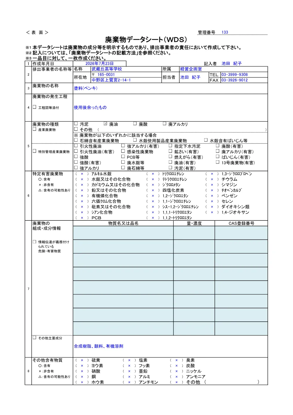仕様書（廃薬品・図面なし）③.pdf 2ページ目のプレビュー