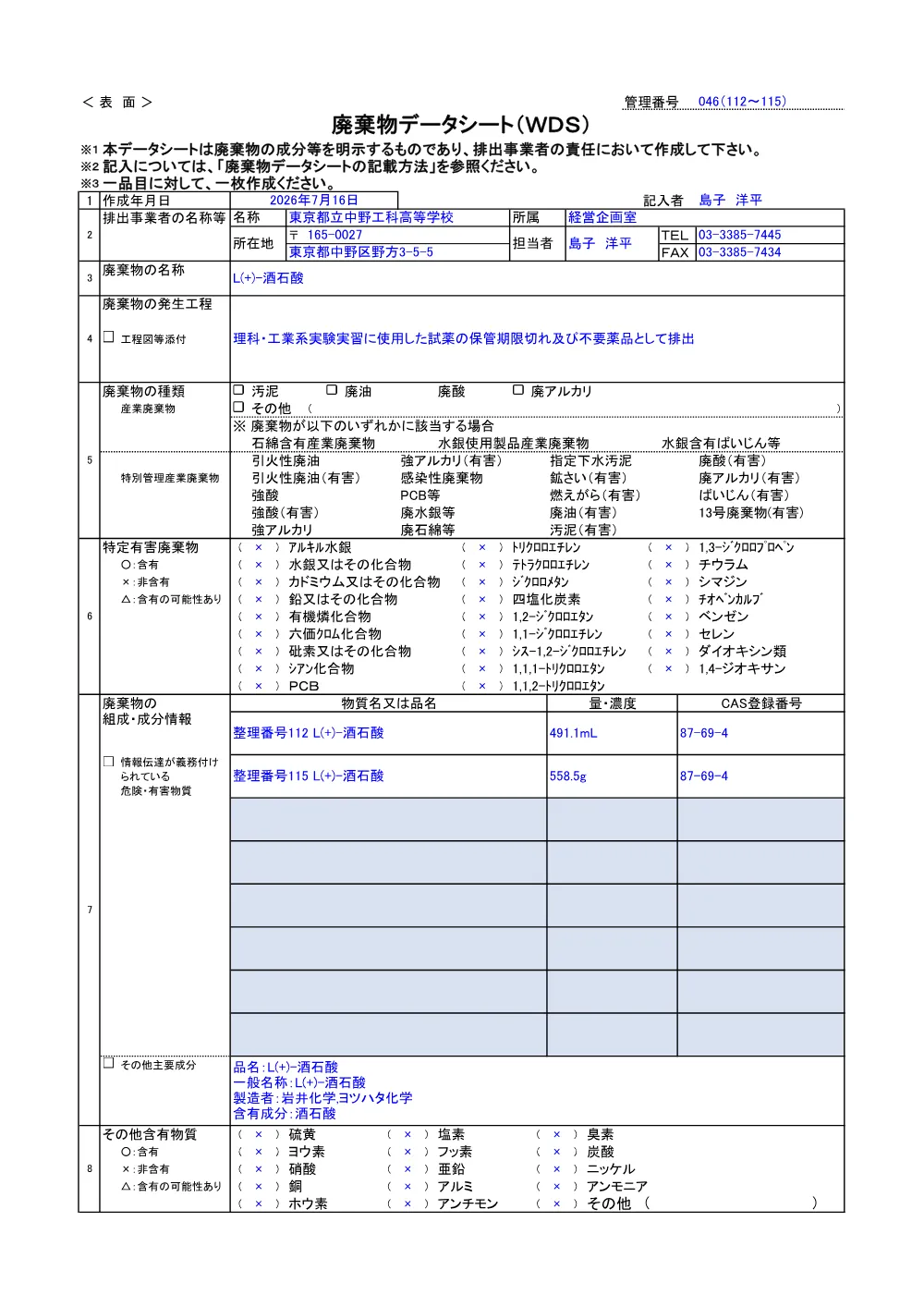 仕様書（廃薬品・図面なし）④.pdf 1ページ目のプレビュー