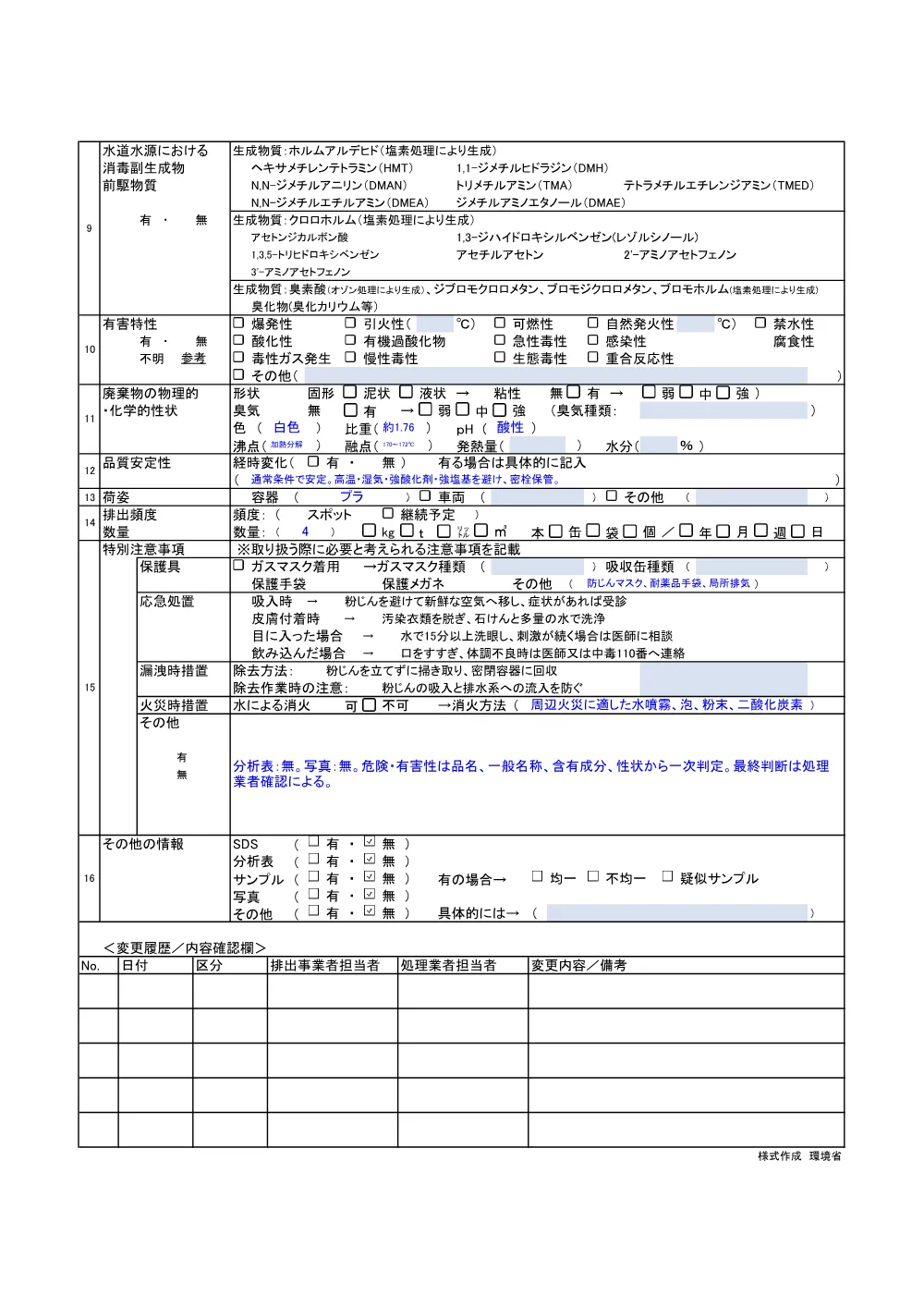 仕様書（廃薬品・図面なし）④.pdf 2ページ目のプレビュー