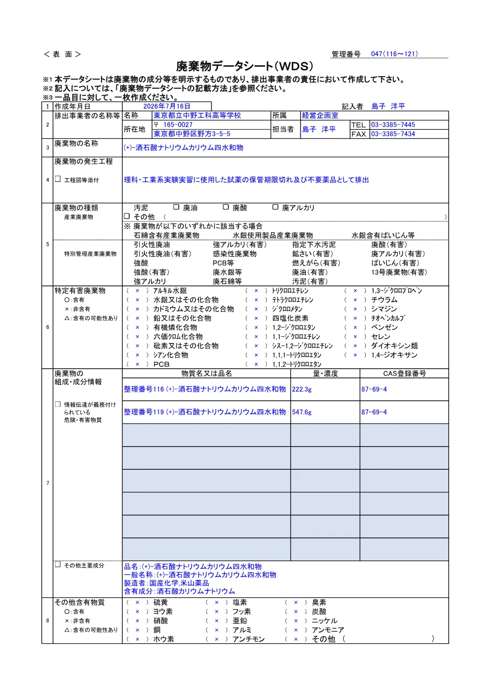 仕様書（廃薬品・図面なし）④.pdf 3ページ目のプレビュー