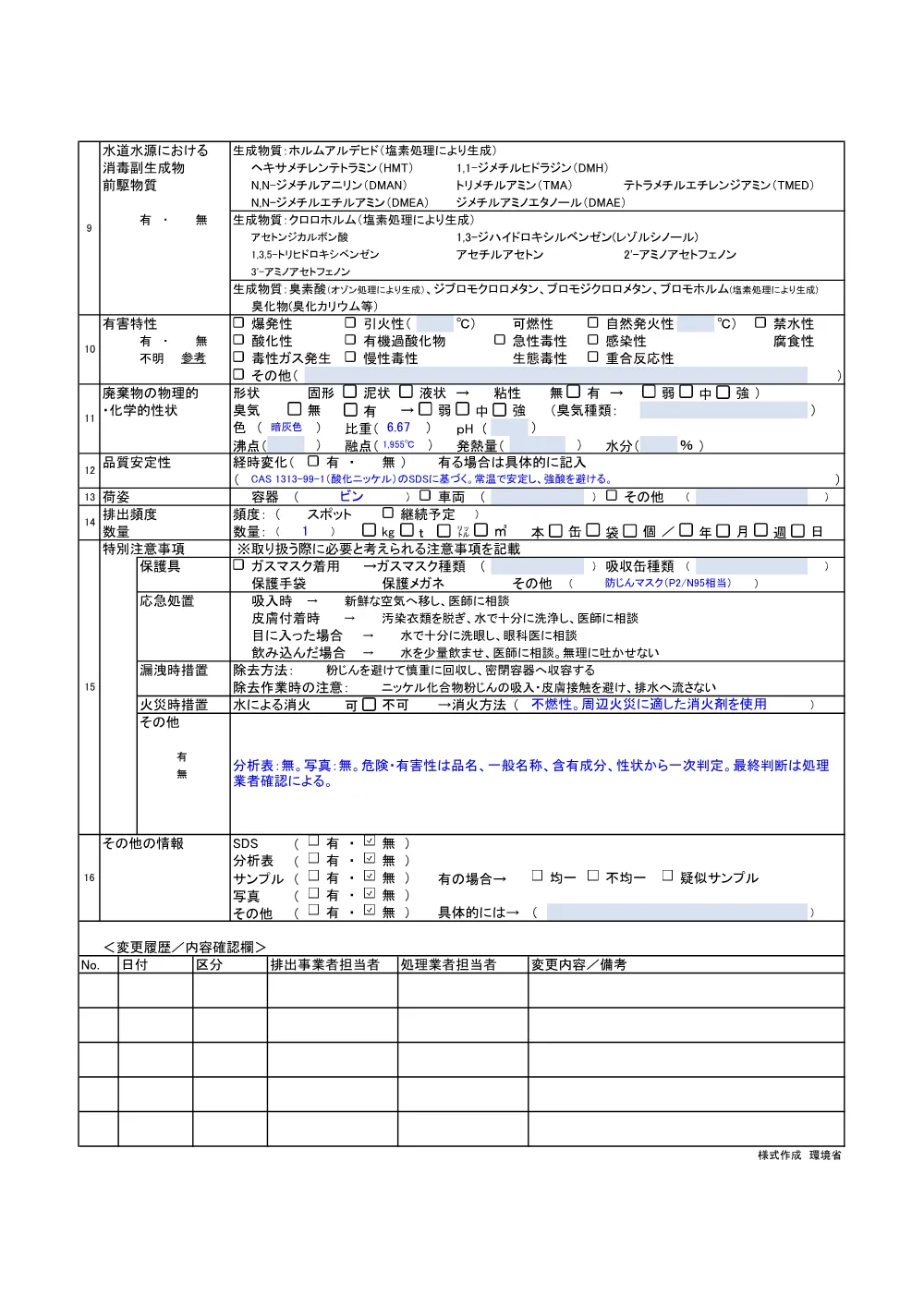 仕様書（廃薬品・図面なし）⑤.pdf 1ページ目のプレビュー