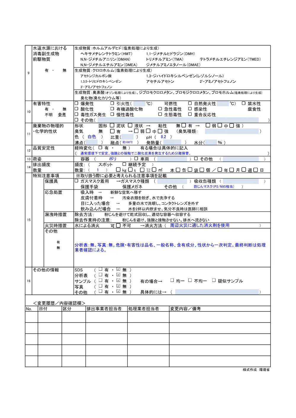 仕様書（廃薬品・図面なし）⑤.pdf 3ページ目のプレビュー