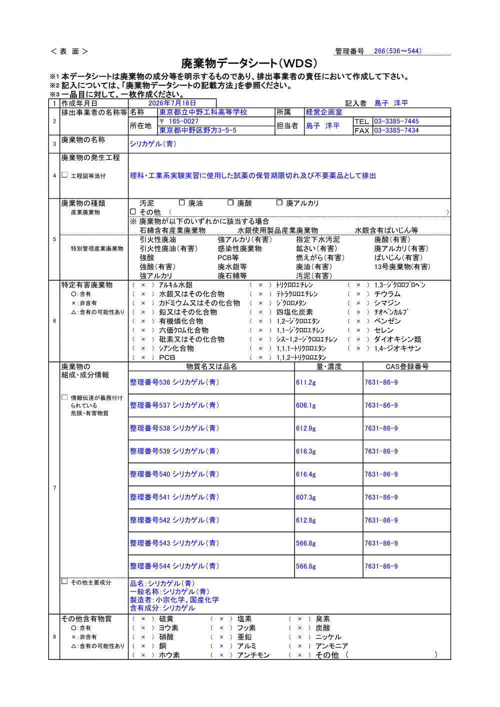 仕様書（廃薬品・図面なし）⑥.pdf 1ページ目のプレビュー
