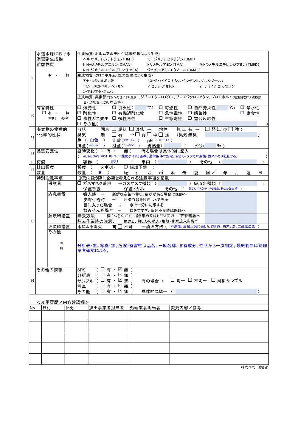 仕様書（廃薬品・図面なし）⑥.pdf 2ページ目のプレビュー